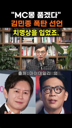 【성창힐】MC몽, 결국 김민종에게 싹싹 빌며 백기 투항! #김민종 #MC몽 #김민종 근황