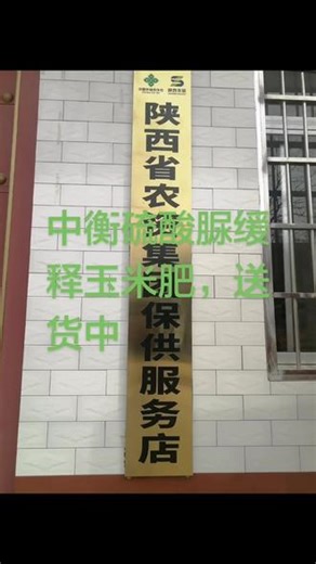 硫酸脲缓释肥和其它复合肥的特点，肥效持久，长效缓释，调节土壤，利用率高、富含大量中微量元素。一次性施肥不追肥，欢迎大家选购！电话☎13891369579