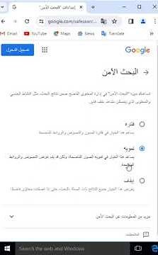 Enable Safe Search on Google Chrome