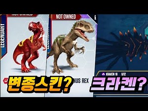 A new dinosaur skin with a different color! More powerful specs? A playable boss teaser? | Jurass...