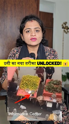 फल बेचने वालों का नया स्कैम UNLOCKED! 🚨 पकड़ी गई चालाकी! 😡 #Shorts #ScamAlert