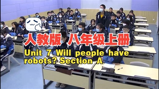 人教版 八年级上册 【Unit 7 Will people have robots？Section A】一等奖（希沃课件）