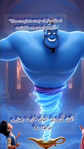 Aladdin and the Magic Lamp in hindi, aladdin cartoon in hindi, الادین کا چراغ, #viralvideo #love