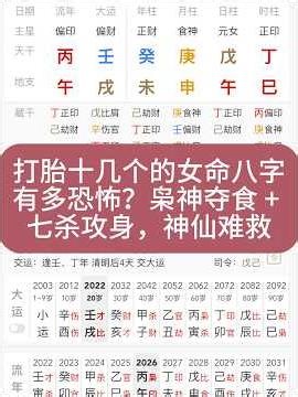打胎十几个的女命八字有多恐怖？枭神夺食+七杀攻身，神仙难救#八字 #国学 #易经 #风水 #八字命理
