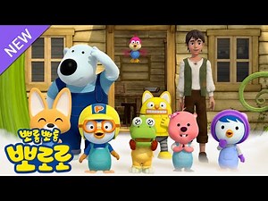 뽀로로뮤지컬 | 잭과 콩나무 | 거대한 콩나무가 하늘로 쑥쑥 자라났어요 | 유튜브 최초 공개 | 뽀로로동화나라 | 세계명작동요 | 뽀로로와노래해요
