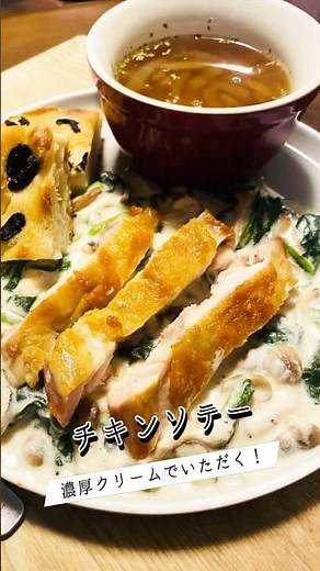 生クリーム不要！濃厚野菜クリームの【チキンソテー】 #料理 #簡単レシピ