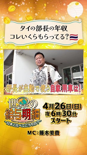世界の給与明細：日本との比較、各国のお金事情