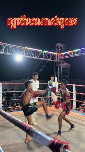 #kunkhmer🥊🇰🇭cambodia #boxing🥊 #viralvideo