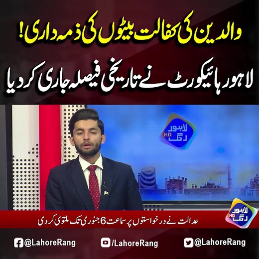 والدین کی کفالت بیٹوں کی ذمہ داری