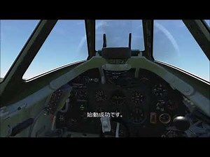 [DCS: Spitfire LF Mk.IX] スピットファイアの始動