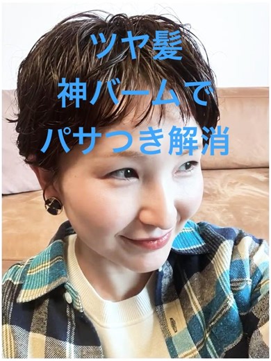 パサパサくせ毛が劇変。魔法のヘアバームでツヤ髪を作る方法