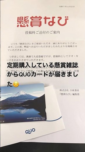 いろんなお店で使えるQUOカード#shrots#当選品 #quoカード