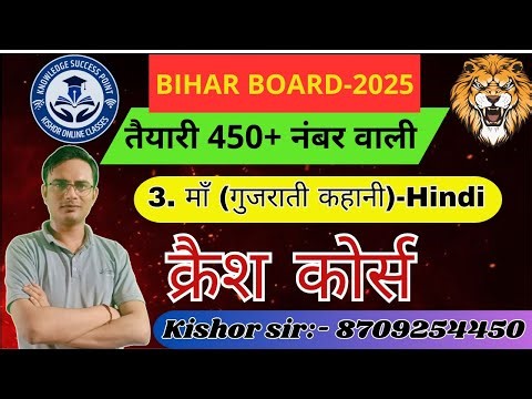 maa kahani ka question answer|| माँ – कहानी | पाठ -3|OBJECTIVE QUESTION | वर्णिका भाग 2 | कक्षा -10
