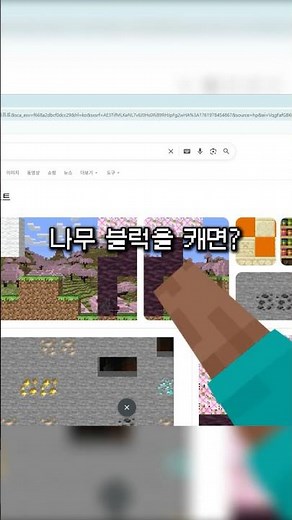 구글 마인크래프트 이스터에그 🍳