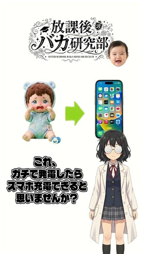 赤ちゃんの泣き声（120dB）でスマホは充電できるのか？2時間の激しい夜泣きをエネルギー変換してみた結果…