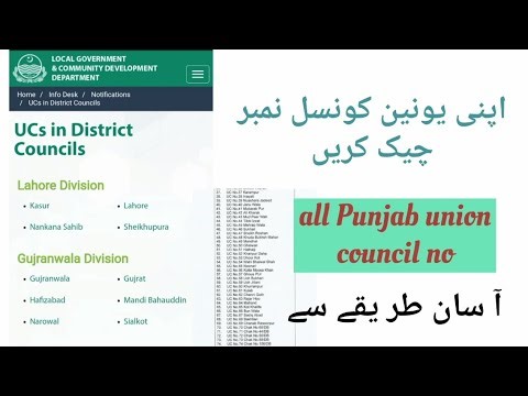 how to check union council no | all Punjab union council no