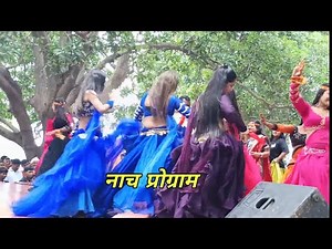 Dance program | Neta ji's dance program | Bhojpuri dance program