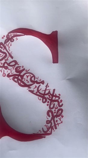 comment which letter to write next#arabiccalligraphy #calligraphy #calligraphylettering #trending