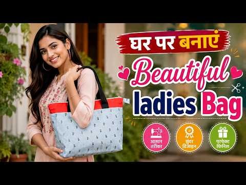 घर पर बनाएं Stylish Ladies Purse Bag | DIY Tote Bag Cutting & Stitching Tutorial