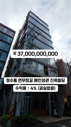 성수동 연무장길 신축빌딩 전체임대완료 2탄