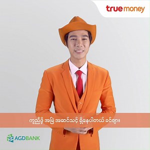 12K reactions · 901 shares | TrueMoney က သင့်ကိုကူညီဖို့...