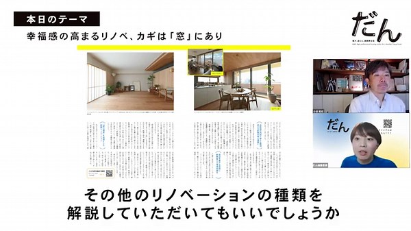 昭和の常識にとらわれない「暮らしをつくる間取り理論」