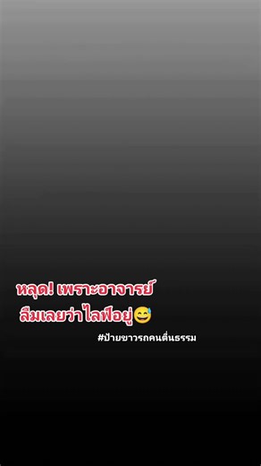 อาจารย์เบียร์แชร์ประสบการณ์สดในไลฟ์