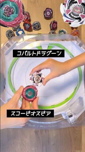 【BEYBLADE X】スコーピオスピアVS コバルトドラグーン #ベイブレード #ベイブレードx #beyblade #beybladex