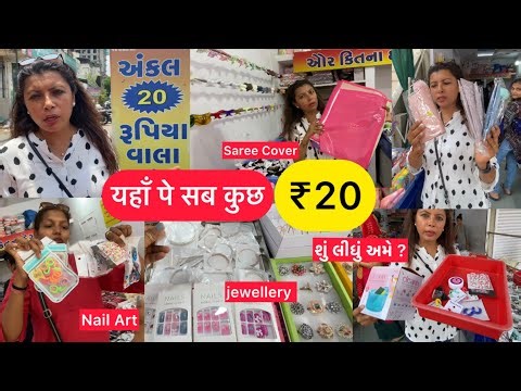 Only ₹20😱Vadodara’s Chepest Shop Under ₹20🛍️ Vadodara Local Market