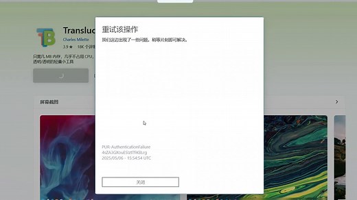 如何解决微软商店安装不了应用的问题？请教一下懂的人