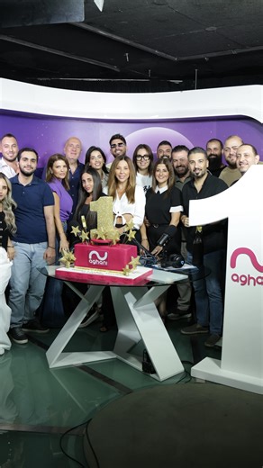 ‎Aghani Aghani - أغاني أغاني‎ on Instagram‎: "⁨ فريق عمل "أغاني أغاني" يحتفل بالصدارة: الإذاعة الأولى في لبنان عبر مختلف الفئات الفنية والسياسية والدينية ! #AghaniAghani #1 #أغاني_أغاني⁩"‎