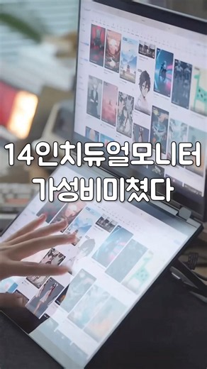 14인치 듀얼모니터 터치스크린