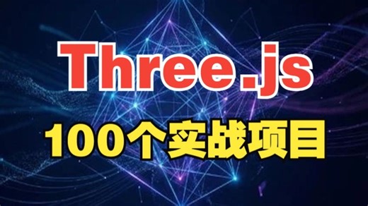 Three.js 实战100个练习 - P3 - Master Three.js: 100 Exercises from Basics to Advanced