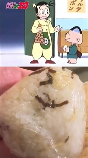 【OH!Myコンブ】流行ってた悪魔のあれを思い出したぞ #アニメ #再現 #おにぎり