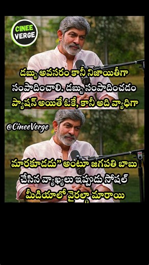 Jagapathi Babu Defines Obsession With Money