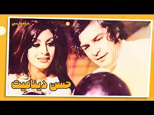 👍 Uncensored Persian Movie: Hassan Dynamite | Classic Film