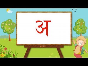 a aa e ee, अ आ इ ई, Nepali Vowels, नेपाली स्वरवर्णमाला