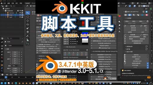 🛠 脚本工具 (keKit Pro 3.4.7.1)