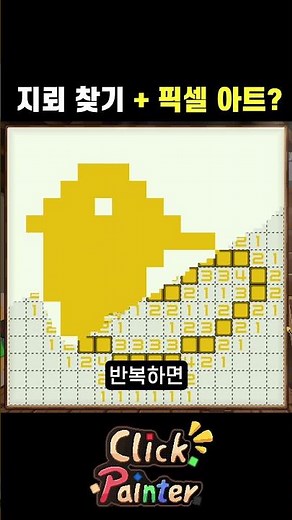 지뢰 찾기를 아트의 경지로 끌어올린 게임 #퍼즐게임