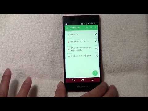 スマホ・Androidのコピー＆ペースト(貼り付け)を記録する無料アプリ