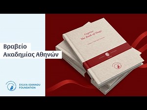 Βραβείο Ακαδημίας Αθηνών έτους 2025, για το έργο ‘Cyprus: The Book of Maps’