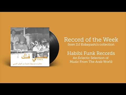 Habibi Funk - An eclectic selection of music from the Arab world {Full Album} | Record of the Week
