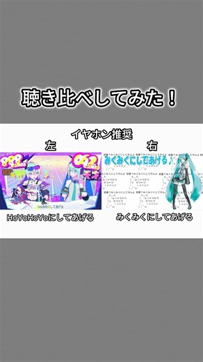 HoYoHoYoにしてあげる♪＆ みくみくにしてあげる♪ 聴き比べてみた！ #shorts #hatsunemiku #初音ミク #HoYoHoYoにしてあげる #みくみくにしてあげる #聴き比べ