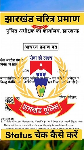 Jharkhand Character Certificate Status Check Online ✅ #jharkhand #character #certificate #police