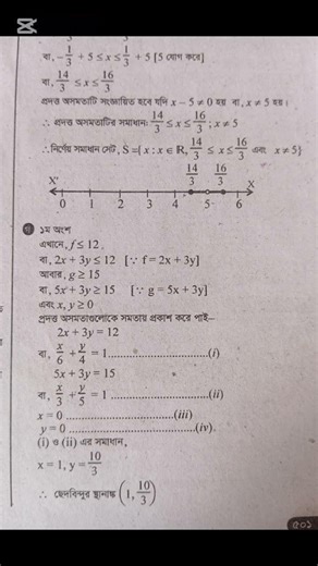 HSC math 2nd paper chapter 2 Rajshahi board 17 full solved #education #exam #hsc #maths #solve #all