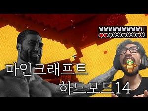 마크 하드모드14편 불사의 토템들고도 죽는사람