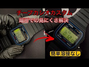 Cheap Casio custom watch with backlight modification for double brightness #strap24 #casio