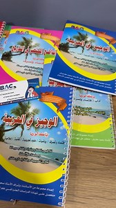 5.3K views · 14 reactions | @bac2025 @baccalaureat | Bac.org.tn | Facebook