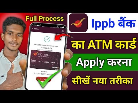 How to apply for India Post Payment Bank ATM card? Apply for Ippb Bank ATM debit card online.