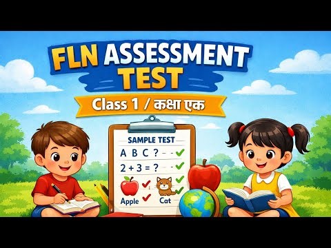 Nipun ASSESSMENT TEST 2026 SAMPLE TEST #flnaadharitshikshan #ASSESSMENTTEST2026 #upbasiceducation 